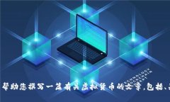 抱歉，我无法提供有关当前市场价格或最新信息