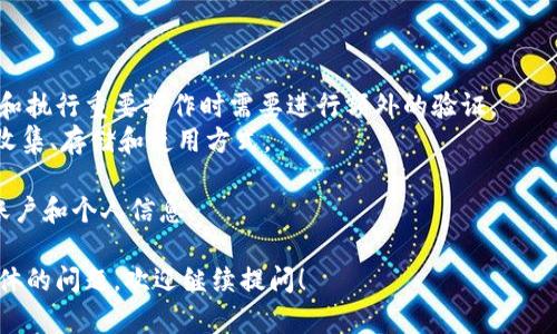 看起来您在提到“tokenim没网了”，这是一个关于网络连接或服务可用性的问题。虽然我无法提供实时的技术支持，但我可以帮助您理解可能导致这些问题的原因和解决办法。接下来我将列出一些可能相关的问题，您可以根据您的需求进行更深入的研究。

### 可能相关的问题

#### 1. 为什么Tokenim会出现网络连接问题？
Tokenim作为一种数字资产管理工具，往往依赖于网络连接来访问其服务。网络连接问题可能源自多种因素，包括但不限于：
- **本地网络问题**：您的网络连接可能不稳定，Wi-Fi信号弱或者路由器故障。
- **服务器问题**：Tokenim的服务器可能遇到了故障，导致无法连接。
- **DNS问题**：如果您的设备无法正确解析Tokenim的域名，这也可能导致无法访问服务。
如果出现无法访问Tokenim的情况，首先建议检查自己的网络连接，可以尝试重启路由器或者换个网络环境看能否恢复访问。另外，可以访问其他网站确认网络是否正常。

#### 2. 如何检查Tokenim的服务状态？
要确认Tokenim是否处于故障状态，可以采取以下几种方法：
- **访问官方网站**：通常情况下，官方网站会提供服务状态的更新信息。如果Tokenim有正在进行的维护或故障，这里通常会有所说明。
- **查看社交媒体**：官方社交媒体账号（如Twitter、Facebook等）通常会及时发布服务状态的更新。您可以查看他们的最新动态，了解是否有广泛的网络问题。
- **使用第三方服务**：存在许多网站提供实时的服务状态监测。例如，您可以通过网站如“DownDetector”来查看其他用户是否也在报告Tokenim的连接问题。
如果服务状态显示正常，但您仍然无法连接，可能需要检查本地网络设置或设备问题。

#### 3. 如何解决Tokenim的连接问题？
如果您确定Tokenim的服务器正常，而您仍然无法连接，可以尝试以下解决方案：
- **重启设备**：简单的重启有时能够解决设备上的临时问题。
- **更新应用**：确保您使用的Tokenim应用是最新版本，某些连接问题可能由于软件版本过旧引起。
- **清除缓存**：如果您使用的是移动应用，尝试清除应用数据或者缓存，重新登录试试看。
- **VPN的影响**：如果您正在使用VPN，尝试禁用它来看看是否能够恢复连接，因为某些VPN服务可能会影响您与Tokenim服务器的连接。
通过以上方法，通常可以解决大部分的连接问题。如果问题依然存在，建议联系Tokenim的客服支持进行进一步的咨询。

#### 4. Tokenim的安全性和隐私保护如何？
作为一个数字资产管理平台，Tokenim的安全性和用户隐私保护是非常重要的。以下是一些关键点：
- **数据加密**：Tokenim应该采用先进的加密技术确保用户数据在传输和存储过程中的安全。
- **双重身份验证**：许多数字资产管理工具会提供双重身份验证的功能，以确保账户安全。用户在登录和执行重要操作时需要进行额外的验证。
- **用户隐私政策**：Tokenim应该有明确的隐私政策，说明他们如何处理和保护用户数据。这包括数据收集、存储和使用方式。
- **定期安全审查**：安全领域不断变化，Tokenim应定期进行安全审查，以识别和修补潜在的安全漏洞。
用户在使用任何数字资产管理工具时，都应仔细阅读其隐私政策，并采取必要的安全措施来保护自己的账户和个人信息。

希望以上内容能够帮助您更好地理解Tokenim可能面临的网络连接问题及其解决方案。如果您有更多具体的问题，欢迎继续提问！