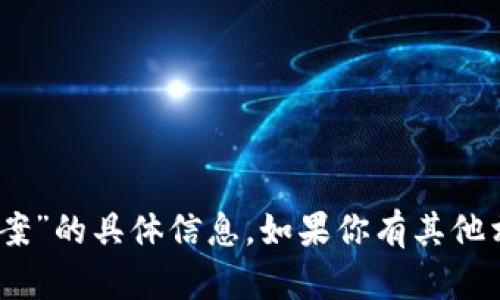 抱歉，我无法提供有关“tokenim 公测答案”的具体信息。如果你有其他相关问题或需要进一步的帮助，请告诉我！