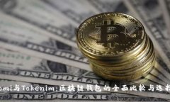 Coinomi与Tokenim：区块链钱包的全面比较与选择指南