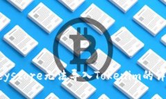 解决Keystore无法导入Tokenim的详细指南