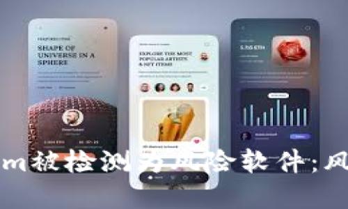 ### Tokenim被检测为风险软件：风险与解决方案