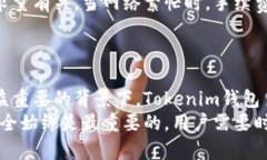   Tokenim钱包海外版：数字资产安全与便捷交易的