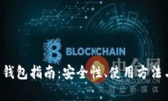 Hpy虚拟币钱包指南：安全性、使用方法与最佳选