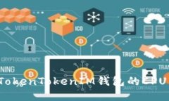 如何解决TokenTokenIM钱包的CPU不足问题？