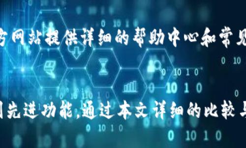  选择ETHMM钱包还是Tokenim：全面对比分析及用户指南

ETHMM钱包, Tokenim, 加密钱包对比, 数字资产管理/guanjianci

介绍
随着区块链技术的飞速发展，加密数字货币已逐渐成为投资和交易的热门选择。为了便捷地管理这些数字资产，越来越多的加密钱包应运而生。ETHMM钱包和Tokenim是目前市场上较为知名的两款钱包，它们各自具有独特的功能和特点，让用户在选择时面临困扰。本文将详细对比这两款钱包的功能，并探讨它们各自的优缺点，帮助用户做出更明智的选择。

ETHMM钱包概述
ETHMM钱包是一款以以太坊为基础的数字资产管理工具，支持多种ERC-20代币的存储和交易。它的主要特点是用户友好的界面以及强大的安全性。ETHMM钱包提供了多种选项以确保用户资产的安全性，例如私钥控制、自我托管等。此外，ETHMM钱包还提供交易和资产管理功能，使用户能够方便地进行加密资产的管理。

Tokenim概述
Tokenim则是一个多功能的加密钱包，旨在提供更加全面的数字资产管理服务。Tokenim支持多种区块链，除了以太坊和ERC-20代币外，还支持比特币、莱特币等主流加密货币。Tokenim拥有丰富的功能，包括资产跟踪、快速交易和多重签名支持，极大地提高了用户的使用体验和安全性。

功能对比
在选择ETHMM钱包和Tokenim时，功能的对比尤为重要。以下是两款钱包的一些主要功能对比：

ul
    li安全性： ETHMM钱包使用多重加密技术，保障用户的私钥安全；而Tokenim同样强调安全，采取了多重签名等技术，进一步提高了钱包的安全性。/li
    li用户界面： ETHMM钱包以简洁的用户界面著称，适合新手用户；Tokenim则提供了更加详细的功能选项，适合有一定经验的用户。/li
    li交易手续费： ETHMM钱包的交易手续费相对较低，适合频繁交易的用户；而Tokenim的手续费可能略高，但提供更多的功能补偿。/li
    li技术支持： ETHMM钱包提供24/7的客户支持；Tokenim在技术支持方面也表现出色，用户反馈积极。/li
/ul

优缺点分析
了解两款钱包的优缺点，将帮助用户更好地决策。

h4ETHMM钱包的优点/h4
ul
    li直观的用户界面，适合初学者。/li
    li安全性高，私钥自我掌控。/li
    li低交易手续费，适合频繁交易。/li
/ul

h4ETHMM钱包的缺点/h4
ul
    li支持的币种相对有限，仅限以太坊及其ERC-20代币。/li
    li可能缺乏某些高级功能。/li
/ul

h4Tokenim的优点/h4
ul
    li支持多种主流加密货币，资产管理更加多样。/li
    li功能丰富，适合重度用户。/li
    li多重签名功能提高了资产的安全性。/li
/ul

h4Tokenim的缺点/h4
ul
    li用户界面较复杂，初学者可能需要时间适应。/li
    li相对较高的交易手续费，影响频繁交易的成本。/li
/ul

常见问题

h41. ETHMM钱包是否支持比特币和其他数字货币？/h4
尽管ETHMM钱包是一款以以太坊和ERC-20代币为主的数字资产管理工具，但它并不支持比特币或其他非ERC-20代币。这对那些希望在一个钱包中管理多种不同数字货币的用户来说，可能是一个不便之处。对于只持有以太坊及其相关代币的用户，ETHMM钱包仍然是一个非常合适的选择。

h42. Tokenim钱包的安全性如何保障？/h4
Tokenim钱包在安全性方面采取了多项措施，包括但不限于多重签名功能、私钥加密和冷存储解决方案。用户的私钥将保存在设备本地，而非在线服务器，这大大减少了黑客攻击的风险。此外，Tokenim还提供了两步身份验证选项，以确保只有授权用户才能访问钱包。这些安全措施使得Tokenim成为一款值得信赖的加密钱包。

h43. 如何选择适合自己的加密钱包？/h4
选择适合自己的加密钱包通常需考虑多个因素，包括支持的币种、安全性、用户体验和手续费等。如果你主要持有以太坊及其代币，ETHMM钱包会是一个不错的选择。然而，如果你需要管理多种不同类型的数字资产，Tokenim可能更符合你的需求。在选择过程中，了解自身的使用习惯和需求将有助于找到最合适的钱包。

h44. ETHMM钱包与Tokenim的客户支持情况如何？/h4
ETHMM钱包和Tokenim都提供基础的客户支持服务。ETHMM钱包提供了24小时的客户支持，用户可以通过邮件或在线聊天联系他们的支持团队。而Tokenim则通过其官方网站提供详细的帮助中心和常见问题解答，用户也可以通过邮件或社交媒体获得支持。两者在客服响应时效和质量上都得到了用户的普遍肯定，因此用户在使用过程中如遇到问题均可以及时获得帮助。

总结
在选择ETHMM钱包和Tokenim之间，用户需根据个人需求进行权衡。ETHMM钱包以其简单易用和高安全性吸引了许多初学者，而Tokenim则为更多高端用户提供了一系列先进功能。通过本文详细的比较与分析，希望能够帮助用户更清晰地了解这两款钱包的特点，做出最合适的选择。