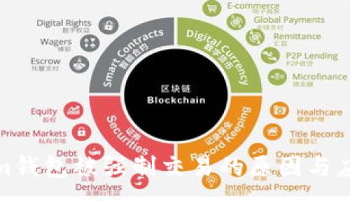 Tokenim钱包被强制交易的原因与应对策略