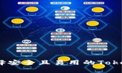 : 如何选择安全且易用的Tokenim钱包？