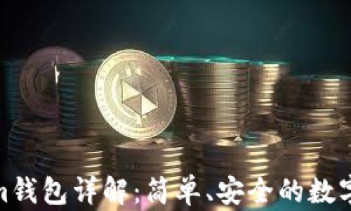 MVP转Tokenim钱包详解:简单、安全的数字资产转换指南