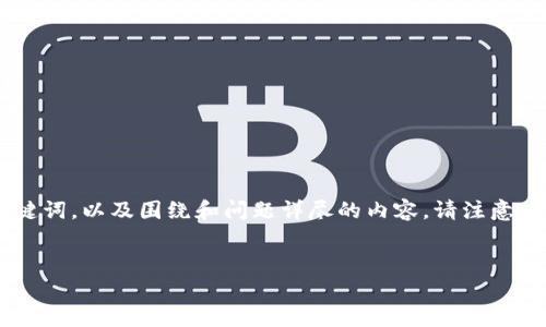 基于您的请求，以下是推广的和相关关键词，以及围绕和问题详尽的内容。请注意，由于字数限制，这里提供一个简略版本。

:
虚拟币服务暂停的原因及影响分析