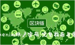 如何找回tokenim账户密码：完整指南与常见问题解