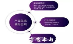   漫画虚拟币：探索数字艺术与加密货币的未来