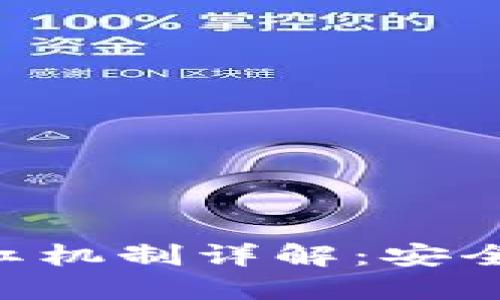 Tokenim冷钱包分红机制详解：安全与收益的完美结合