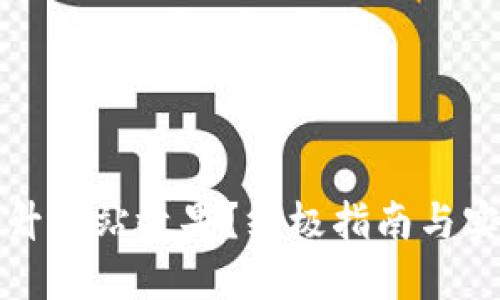 如何提升网站效果？终极指南与实用技巧