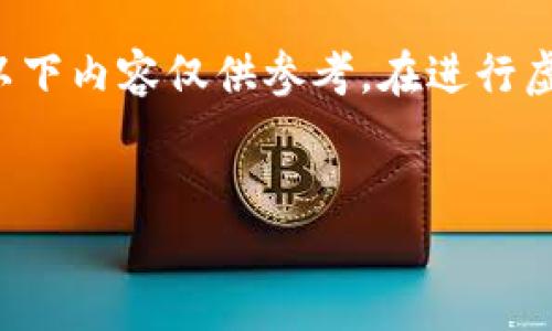 请注意：由于有关虚拟货币的信息和方法可能会随时间变化，以下内容仅供参考。在进行虚拟币交易时，请确保遵循相关法律法规，并对自己的投资负责。


如何将虚拟币提取到钱包，简单易懂的指南