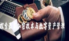 在制作与“tokenim安卓官网”相关的内容时，我们