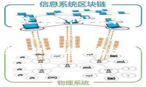 虚拟币钱包应用是用于存储、发送、接收和管理虚拟货币（如比特币、以太坊等）的一种软件工具。这些应用程序可以是手机应用、桌面软件或网页应用，用户可以通过它们轻松地管理自己的加密货币资产。一个好的虚拟币钱包应用不仅提供安全的存储功能，还可以进行交易、查看交易记录、实时获取市场行情等。

### 一、虚拟币钱包的种类

虚拟币钱包应用根据存储方式的不同，可以分为以下几类：

1. **热钱包**：
   热钱包是连接互联网的，以便用户能够随时快速地进行交易。大多数移动和桌面钱包都是热钱包，方便用于小额交易，但由于其在线特性，安全性较低。

2. **冷钱包**：
   冷钱包则是离线存储虚拟货币的方式，包括硬件钱包和纸钱包。冷钱包虽然使用不便，却能提供更高的安全性，适合长期保存大的虚拟货币资产。

3. **Web钱包**：
   Web钱包是一种通过浏览器访问的钱包，用户无需下载安装软件。虽然使用方便，但相对安全性较低，建议与其他安全措施结合。

4. **桌面钱包**：
   桌面钱包需要下载并安装在个人电脑上，用户可以完全掌控自己的私钥，安全相对较高，适合需要频繁交易的用户。

### 二、虚拟币钱包的功能

虚拟币钱包的功能不仅限于存储虚拟货币，实际应用中还包含许多其他功能：

1. **发送和接收虚拟货币**：
   钱包允许用户输入接收方的地址和转币数量，完成虚拟货币的转账。同时，用户可以通过扫描二维码等方式收款。

2. **查看余额和交易记录**：
   钱包会实时显示用户资产的余额和历史交易记录，让用户能随时了解自己的财务状况。

3. **多个币种支持**：
   许多钱包应用支持多种加密货币，用户可以在同一个钱包内管理多种虚拟资产，提高使用的便利性。

4. **增值服务**：
   一些钱包还提供额外的功能，如币种交换、市场行情监测和投资分析工具等，帮助用户作出更好的投资决策。

### 三、如何选择虚拟币钱包

选择合适的虚拟币钱包需要考虑多个因素：

1. **安全性**：
   选择有良好声誉和安全性高的钱包是关键，建议查看钱包的开发背景、用户评价以及安全功能（如二次验证、加密技术等）。

2. **用户体验**：
   钱包的界面应该友好易用，特别是对新手用户而言，复杂的操作会导致错误和不便。

3. **支持的币种**：
   如果用户有多种虚拟货币需求，选择一个支持多种币种的钱包将大大方便管理。

4. **成本**：
   许多钱包是免费的，但有些钱包可能在交易中收取手续费，用户需要结合自己的需求做出选择。

### 四、虚拟币钱包的安全性

在选择和使用虚拟币钱包时，安全性始终是最重要的考虑因素之一：

1. **私钥管理**：
   钱包的私钥相当于银行账户的密码，用户必须妥善保管，绝不要与他人分享。即便是钱包服务提供商也不应该接触用户的私钥。

2. **多重验证**：
   使用两步验证（2FA）可以显著提高安全性，即使有人获取了用户的密码，也无法轻易访问账户。

3. **定期更新**：
   选择定期更新的软件，获取最新的安全补丁和功能改进，尽量避免使用过时的应用。

4. **定期备份**：
   用户应该定期备份钱包信息，以防止意外情况导致虚拟货币的丢失。如果使用的是软件钱包，要确保备份的安全性和完整性。

### 相关问题

1. 虚拟币钱包安全吗？
在讨论虚拟币钱包的安全性时，必须考虑到多个因素，包括钱包的类型、用户的安全习惯、以及外部威胁等。对于热钱包，尽管方便，但由于持续连接互联网，其安全性相对较低，容易受到黑客攻击。而冷钱包由于离线存储，安全性更高，但使用起来相对不便。用户需时刻保持警惕，遵循最佳的安全实践，比如设置强密码、启用两步验证、备份私钥等。

2. 如何恢复丢失的虚拟币钱包？
虚拟币钱包丢失后的恢复通常取决于用户所使用的恢复方案。大多数钱包提供“助记词”作为恢复功能，这是一串特定的单词，用户在设置钱包时生成并记录。若钱包遗失，用户只需再次安装钱包应用并输入助记词即可重新获得访问权限。此外，备份文件也能帮助恢复丢失的钱包。定期备份和记录助记词是避免此类问题的有效措施。

3. 虚拟币钱包应用的市场有哪些？
虚拟币钱包市场竞争激烈，涌现了许多不同类型的应用。比较知名的热钱包应用包括Trust Wallet、Coinbase Wallet和Exodus等，而冷钱包中，Ledger和Trezor是两大市场领导者。用户根据自身需求的不同，可选择相应的钱包。此外，某些专业交易所（如Binance、Huobi等）也提供内置钱包，方便用户交易和资产管理。

4. 使用虚拟币钱包需要注意哪些事项？
使用虚拟币钱包时，用户应当注意以下几个要点：首先，选用知名度高且口碑良好的钱包，保证资金安全；其次，定期备份和更新钱包，防止数据丢失；第三，妥善保管私钥，切勿随意分享；最后，避免使用公共网络进行交易，尽量在安全的环境下使用钱包应用，降低被攻击的风险。

以上是对虚拟币钱包的综合介绍与分析，用户应根据自身需求选择合适的钱包应用，并采取相应的安全措施以保护资产。