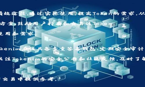   Tokenim与交易所的区别：全面解析数字资产交易生态 / 

 guanjianci Tokenim, 交易所, 数字资产, 加密货币 /guanjianci 

在数字资产领域，Tokenim与传统的交易所是两个不可或缺的重要组成部分。随着区块链技术的快速发展，越来越多的用户开始接触和参与数字货币交易。但许多人对Tokenim和交易所之间的区别并不清晰。本文将为您全面解析Tokenim与交易所的区别，以及它们各自的特点和功能。

Tokenim的定义与功能
Tokenim是一种数字资产平台，它不仅包括交易所的功能，还提供了一系列其他服务。Tokenim主要致力于为用户提供更加安全、便捷的数字资产管理和交易体验。用户可以在Tokenim平台上进行Token的生成、管理、交易等各种操作。

Tokenim的核心功能包括：
ul
    listrongToken发行与管理/strong：用户可以在Tokenim上创建自己的Token，并管理这些Token的供应和流通。/li
    listrong分布式交易/strong：Tokenim支持去中心化交易，用户可以在平台上直接进行Token间的交易，降低交易费用。/li
    listrong智能合约支持/strong：Tokenim能够与智能合约结合，使得交易和其他操作更加高效和安全。/li
    listrongNFT支持/strong：随着NFT（非同质化代币）的兴起，Tokenim也提供了相关的交易与管理服务。/li
/ul

交易所的定义与功能
交易所是指一个集中交易数字资产的平台，用户可以在这个平台上直接买卖各种加密货币和数字资产。交易所分为集中式交易所（CEX）和去中心化交易所（DEX）。

集中式交易所一般由第三方机构运营，用户需要在平台上注册账号，通过法币或者其他数字货币进行交易。交易所通常提供丰富的交易对，具备较高的流动性，并且产生一定的手续费。

去中心化交易所则不同，它没有中心化的管理机构，用户可以直接在区块链上进行相互交易，没有中介的介入。虽然DEX的流动性相对较低，但用户的资金安全性更高。

Tokenim与交易所的核心区别
虽然Tokenim和交易所都有交易的功能，但他们的核心目标和用户体验却截然不同：
ul
    listrong服务范围/strong：Tokenim提供的不仅限于交易功能，还包括Token的发行与管理，而传统的交易所则主要关注用户之间的交易。/li
    listrong用户体验/strong：Tokenim通常更加注重用户的全方位体验，包括安全性、便利性和多样化的选择，而交易所更多关注交易的效率。/li
    listrong费用结构/strong：Tokenim一般会提供更加灵活的费用结构，例如根据交易量来划分费用等级，而交易所的费用政策相对固定。/li
    listrong流动性和交易对/strong：传统交易所往往拥有更强的流动性和更多的交易对，而Tokenim则可能在某些特定Token的交易中更加专业化。/li
/ul

Tokenim与交易所的用户受众
Tokenim和交易所吸引的用户群体也存在一定差异。

交易所主要吸引的是初学者和日常交易者，这部分用户倾向于通过集中式交易平台进行简单快捷的资产买卖。他们通常希望在一个地方能买到多种数字资产，而不需要太复杂的操作。

相对而言，Tokenim则更受专业投资者和开发者的青睐。这些用户可能不仅希望进行交易，还想在Token项目中参与更深层次的互动，例如进行Token的创建、管理和定制等。

如何选择适合的交易平台
在了解了Tokenim和交易所的区别后，用户在选择平台时需要考虑几个关键因素：

ul
    listrong自己的需求/strong：判断自己是需要简单的交易，还是希望参与更深层次的Token管理与开发。/li
    listrong平台的安全性/strong：无论选择Tokenim还是交易所，安全性都是至关重要的，用户应该仔细评估平台的安全措施。/li
    listrong手续费结构/strong：了解平台的手续费和相关费用，确保选择最具性价比的选项。/li
    listrong流动性与用户体验/strong：考量平台的流动性以及用户的操作体验，确保能顺利完成交易。/li
/ul

可能的相关问题

1. Tokenim的投资风险如何评估？
在选择通过Tokenim进行投资时，评估风险是至关重要的。首先，Token分布的透明性和使用场景的合法性是评估Token风险的重要因素。其次，市场波动性要充分考虑，因为Token的价值可能会大幅度波动。

此外，Tokenim的安全性也是一个重要的评估标准。用户需要了解Tokenim如何保障资金安全和用户隐私。例如，Tokenim是否具有多重签名保护、智能合约的审计等措施.

总之，投资Tokenim需要综合考虑各类因素，确保选择风险较小且能带来长期收益的投资项目。

2. 交易所的流动性对交易有何影响？
交易所的流动性直接关系到交易的顺利与否。高流动性的交易所通常可以提供更公平的市场价格，因为在这样的环境中，资金供给和需求较为活跃，价格波动相对较小。

同时，高流动性意味着用户在买入或卖出时，能获得更快的交易执行，并且通常能够享受到更小的价差。这些都是低流动性交易所无法提供的优势。

用户在选择交易所时，一定要关注该平台的日交易量和活跃用户数量，以确保在进行交易时获得最佳的交易体验。

3. 怎样提高Token的流动性？
提升Token的流动性是许多项目团队在推出新Token时面临的挑战。首先，积极推动Token的应用场景是增加流动性的有效途径。通过实际使用，提高Token的需求，从而促进二级市场购买。

其次，可以通过与大型交易所合作来增加Token的曝光率，吸引更多的投资者参与。同时，考虑提供流动性挖掘或者激励方案，鼓励用户持有和交易该Token。

最后，进行社区建设也是提高Token流动性的重要方式。通过建立活跃的社区，增加用户对Token的认同感，从而促进其使用和需求。

4. 如何确保在Tokenim平台上进行安全交易？
在Tokenim平台上进行交易时，安全性是用户最关注的问题之一。首先，用户应该选择有良好声誉和安全措施的平台。Tokenim应该具备多重签名钱包、定期安全审计等保障措施。

其次，用户自身也应采取安全措施，例如不轻易泄露私钥，并使用双重身份验证等方式保护自己的账户安全。此外，定期关注Tokenim的安全公告和社区反馈，及时了解平台的动态。

总之，确保在Tokenim上进行安全交易既包括选择合适的平台，也需要个人用户的自我保护。

通过本文的详细解析，我们希望能够帮助读者更好地理解Tokenim与交易所的区别及其各自的特点，为用户在数字资产交易中提供参考。