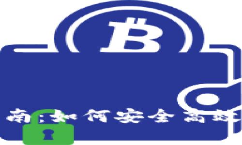: 最新Tokenim安卓下载指南：如何安全高效地获取和使用Tokenim应用