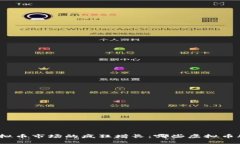 近年来虚拟币市场的疯狂增长：哪些虚拟币脱颖