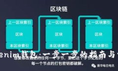 如何添加Tokenim钱包：一步一步的指南与常见问题
