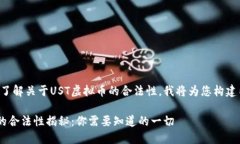 为了帮助您了解关于UST虚拟币的合法性，我将为