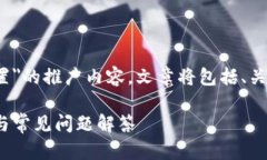 以下是关于＂TokenIM加密怎么设置＂的推广内容。