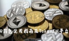 HECO钱包使用指南及TokenIM平台解析