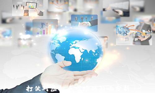 
打仗对虚拟币市场的影响分析