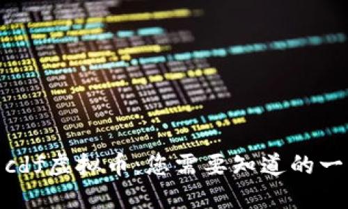 : cdf虚拟币：您需要知道的一切