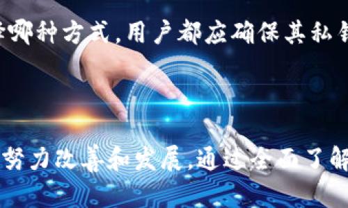 baioti深入了解Dash虚拟币：背后的技术、市场分析与未来展望/baioti
Dash, 虚拟币, 区块链, 数字货币/guanjianci


在数字货币日益盛行的今天，Dash作为一种独特的虚拟币，凭借其隐私保护、快速交易及低手续费等特点，逐渐受到更多投资者和用户的关注。本文将深入探讨Dash的技术架构、市场现状以及未来的发展趋势，并回答四个可能涉及的相关问题，以帮助读者全面理解Dash虚拟币。


一、Dash虚拟币的技术架构


Dash（原名Darkcoin）是2014年推出的一种基于开源区块链技术的数字货币。其核心技术建立在比特币基础之上，但它在隐私保护和交易速度上进行了多项创新与改进。Dash最显著的特点是它的InstantSend和PrivateSend功能，确保了用户的交易在几秒钟内完成，并且在此过程中保护了用户的隐私。



Dash的网络由多个节点组成，包括全节点和主节点（Masternodes）。全节点存储完整的区块链数据，而主节点则为Dash网络提供额外的服务，例如处理私密交易和即时交易。这一并行处理机制使得Dash在网络拥塞时依然能够保持高效的交易速度，同时确保了数据的安全性和隐私性。



另外，Dash实现了自我治理和自我融资的机制。通过主节点持有者的投票，Dash社区可以决定未来的开发方向、预算分配等重要问题。这种机制在区块链世界中是相对独特的，能够增强社区的参与感和项目的可持续发展。


二、Dash的市场分析


Dash的市场表现近年来波动较大，尤其是在比特币价格波动的影响下，Dash的价格趋势也时常出现起伏。但总体来看，Dash由于其独特的隐私特性以及用户友好的交易体验，吸引了很多投资者和用户。



根据市场数据，Dash的市值在所有虚拟币中名列前茅，虽然曾有一段时间受到其他隐私币的竞争影响，但Dash凭借其强大的社区支持和发展团队，仍然能够保持较为稳定的市场地位。特别是在某些国家和地区，用户因为对隐私的重视，积极采用Dash进行交易。



然而，市场分析显示Dash的未来依然面临一些挑战。例如，随着监管政策的日益严格，尤其是对于隐私保护币种的审查，Dash可能需要寻找新的发展路径以适应未来市场的变化。此外，竞争对手如Monero等隐私币种的崛起也可能分流Dash的用户和市场份额。


三、Dash的未来展望


尽管面临挑战，但Dash依然展现出强大的发展潜力。随着技术的不断进步，Dash团队正在持续增强网络的隐私保护和交易速度。未来，Dash可能会通过更新技术和扩展应用场景来保持竞争力。



例如，Dash在支付领域的应用潜力巨大。随着全球对数字支付方式的逐步接受，Dash凭借其低交易费用和高交易速度，能够成为在线支付和日常消费的理想选择。同时，Dash团队也在积极探索与商户和支付平台的合作，以扩大其在实际支付场景中的应用。



此外，Dash社区对去中心化金融（DeFi）项目的探讨也越来越密切，未来Dash可能会在DeFi领域掀起新的发展浪潮。通过与其他DeFi项目的合作，Dash可以进一步拓展其应用范围，并吸引更多的用户参与到其生态体系中。


相关问题一：Dash是如何保护用户隐私的？


Dash在隐私保护方面的主要技术是PrivateSend。通过PrivateSend，Dash用户的交易可以实现混合，确保发送方和接收方的信息被隐藏。具体而言，PrivateSend通过将用户的交易地址与其他用户的交易地址进行混合，避免了任何一个交易与特定账户进行关联，确保用户的交易不会被追踪。



PrivateSend的工作原理是基于CoinJoin技术，它允许多个用户将其交易合并成一个更大、复杂的交易，从而混淆交易流向。这样的交易混合过程不仅增强了用户隐私，还能进一步降低单笔交易被分析的风险。这一机制确保了Dash用户的交易信息不被外部监控，提升了整体网络的隐私安全。



此外，Dash网络中的主节点也起到了增强隐私的作用。主节点为网络提供额外的服务，实现了去中心化的隐私保护功能，进一步增强了用户的匿名性。通过这些技术，Dash为用户提供了一个相对安全和隐私保护的交易平台，满足了越来越多用户对隐私的需求。


相关问题二：Dash与比特币的主要区别是什么？


虽然Dash和比特币在底层技术上有许多相似之处，但它们之间还是存在多个显著的区别。首先，在交易速度上，Dash比比特币要快得多。Dash的InstantSend功能实现了几秒钟内完成交易，而比特币的确认时间通常需要数十分钟甚至更长。



其次，Dash的隐私保护能力远超比特币。比特币的所有交易都是公开的，任何人都可以在区块链上查找交易记录，虽然这些资金流动未必能直接追溯到某个人，但有机会通过交易分析工具识别出用户。而Dash通过PrivateSend能够有效保护用户交易隐私，确保用户身份无法被追踪。



此外，在网络治理方面，Dash采用了独特的自我治理机制，允许主节点持有者投票决定项目发展的方向和预算。这与比特币的去中心化治理形成鲜明对比，后者在技术更新方面通常是通过社区共识进行的，因此变化较慢。


相关问题三：Dash的投资前景如何？


Dash的投资前景取决于多种因素，包括市场需求、技术发展和政策环境等。从市场需求来看，由于数字货币的普及率逐渐上升，越来越多的用户开始关注使用隐私币进行交易。在这种趋势下，Dash作为领先的隐私币种，能够吸引大量投资者的关注。



技术上，Dash团队持续进行技术创新和，未来可能推出更多具有竞争力的新功能，以增强其市场吸引力。同时，Dash为了改善用户体验，计划进一步扩展与商户的合作，提高其在实际支付中的应用。通过不断扩展用户使用场景，Dash将致力于吸引更多用户的加入。



然而，投资者在考虑投资Dash时，仍需关注监管政策的变化。随着各国对数字货币的监管日趋严格，特别是针对隐私币的合规挑战，Dash的市场表现可能会受到直接影响。因此，投资者在做出决策时应充分评估相应的风险。


相关问题四：如何购买和存储Dash虚拟币？


购买Dash虚拟币相对简单，用户可以通过多个平台进行交易。主要的交易平台包括Coinbase、Binance、Kraken等。在这些平台上，用户无需复杂的操作，只需注册账户并进行身份验证，然后便可使用法币或其他加密货币购买Dash。



购买完成后，存储是另一个重要的环节。用户可以选择将Dash存储在交易所提供的钱包中，但出于安全考虑，建议用户使用独立的硬件钱包或软件钱包来存储其资产。硬件钱包如Ledger、Trezor都提供了强大的安全性，能够有效防止黑客攻击和盗窃。



软件钱包方面，Dash官方推荐的Dash Wallet应用也是一个不错的选择，用户可以通过手机应用随时进行交易管理和资产查看。无论选择哪种方式，用户都应确保其私钥的安全性，以保证资金不被非法获取。



总体来说，Dash虚拟币以其独特的技术和隐私保护能力，展示了在未来市场中的强大发展潜力。尽管存在挑战，但Dash社区和团队始终在努力改善和发展。通过全面了解Dash，能够帮助投资者和用户更好地做出明智的决策。
