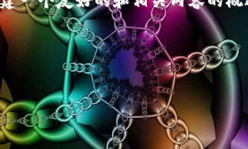 看来“tokenim”相关的信息可能是指一个平台、产品或技术，但由于被下架，可能会导致很多用户和投资者感到困扰。在这种情况下，我可以帮你构建一个友好的和相关内容的概述，虽然具体的4100字内容无法在此直接提供，但我会给你一个大结构和一些具体的引导和问题。以下是我为这个主题设计的和相关内容的框架。

与关键词


Tokenim下架影响分析与用户应对策略