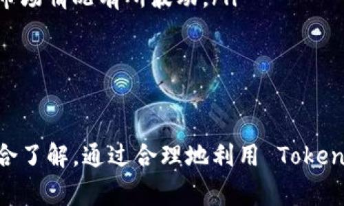 Tokenim 是一个新兴的加密货币与区块链技术平台，但关于其是否支持比特币（BTC）收款的功能，可能会随着时间的推移而有所变化。在详细探讨此问题之前，我们可以先了解 Tokenim 的基本功能以及在加密货币交易中的作用。

### Tokenim 的介绍

Tokenim 是一个专注于数字资产管理和交易的平台，提供用户一个安全、便捷的环境来进行各种类型的加密货币交易。用户在 Tokenim 上可以创建自己的加密货币钱包，并进行加密货币的存储与交易。

### Tokenim 是否支持比特币交易

目前，Tokenim 的主要功能包括数字资产的存储、管理和交易，但关于其是否支持比特币收款的信息，需要用户直接参考 Tokenim 的官方渠道或者客户支持。一般来说，许多加密货币交易平台都会支持主流的加密货币，如比特币，以便用户能够灵活地进行资金操作。

### 相关的交易功能

即便 Tokenim 还未明确支持 BTC 收款，用户还可以通过其他常见的交易平台交易 BTC。大多数加密货币交易平台都会提供对比特币的支持，因为比特币仍然是市场上最为流行和广泛使用的数字货币之一。

以下是一些用户在考虑进行 BTC 交易时可能会面临的问题：

### 问题一：如何在 Tokenim 上创建钱包？

1. 如何在 Tokenim 上创建钱包？
创建钱包是使用 Tokenim 的第一步。用户只需遵循以下步骤：
ol
li访问 Tokenim 的官方网站，并注册一个新账户。提供必要的信息，并完成账户验证。确保使用强密码。/li
li一旦登录到账户，寻找“创建钱包”或“添加钱包”的选项。选择相应的加密货币类型，包括 BTC。/li
li系统会自动生成一个新的钱包地址。请务必保存好这个地址，因为这是接收比特币的唯一标识。/li
li用户也可以设置多重签名等安全功能，以增强钱包的安全性。/li
/ol
钱包创建完成后，用户就可以向该地址发送或接收比特币。在进行任何交易之前，务必仔细查看输入的信息，以免发生错误。

### 问题二：Tokenim 的安全性如何？

2. Tokenim 的安全性如何？
安全性是任何加密货币平台的关键。Tokenim 在这方面采取了一系列措施来保护用户资金和数据：
ol
listrong两步验证（2FA）：/strongTokenim 强烈建议用户启用双重认证，以防止未经授权的访问。当用户登录账户时，需要提供二次验证的短信或邮件验证码。/li
listrong冷存储系统：/strong大部分的用户资产会存储在离线冷钱包中，以防止黑客攻击。冷存储的安全性优于热钱包（在线钱包）。/li
listrong加密技术：/strongTokenim 采用先进的加密措施来保护用户数据和交易信息，确保用户的隐私与资金安全。/li
listrong定期审计：/strongTokenim 还可能会定期进行内部与外部的安全审计，以寻找潜在的安全漏洞并进行改进。/li
/ol
用户在使用 Tokenim 进行交易的同时，也需加强自身的安全意识，定期更换密码，避免在公共网络环境下进行交易。

### 问题三：如何进行比特币交易？

3. 如何进行比特币交易？
在 Tokenim 上进行比特币交易的步骤相对简单：
ol
li首先，在 Tokenim 上找到“市场”或“交易”选项。选择 BTC/USDT、BTC/EUR 等交易对。/li
li在市场页面，用户会看到当前的市场价格和订单簿。在此基础上，可以选择市价单或限价单进行交易。/li
li输入要交易的数量，系统会自动计算出相应的购买或出售金额。确认信息无误后，执行交易。/li
li一旦交易完成，可在“资金”或“钱包”页面查看自己的 BTC 余额及交易记录。/li
/ol
在进行交易时，用户需关注市场动态，根据走势合理决策，避免盲目跟风和冲动交易。

### 问题四：Tokenim 的手续费如何？

4. Tokenim 的手续费如何？
了解交易手续费是很关键的，因为这会影响到用户的实际收益。Tokenim 的手续费通常包括：
ol
listrong交易手续费：/strong每笔交易会产生一定比例的手续费，依据用户的交易量和持有的代币数量可能会有所不同。一般来说，交易量越大，手续费越低。/li
listrong提现手续费：/strong提现时，Tokenim 可能会针对不同的加密货币收取相应的提现费用，以覆盖网络手续费。这一费用也会根据市场情况有所波动。/li
listrong充值手续费：/strong部分充值方式可能会产生手续费，具体金额根据支付渠道而异，用户在充值前应仔细查看相关说明。/li
/ol
在选用 Tokenim 进行交易时，用户务必提前了解手续费政策，以合理安排交易策略，降低交易成本。

总结而言，Tokenim 是否支持 BTC 收款的问题需根据官方的信息来确定，同时用户也需要对加密交易的基本流程、安全性和手续费等综合了解。通过合理地利用 Tokenim 平台的功能，用户能够更有效地进行比特币及其他加密货币的交易。同时，注重平台的安全设置与及时监控资金流向，也是明智的做法。