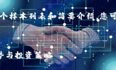 注意：由于篇幅限制，以下将提供一个样本列表