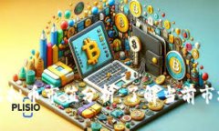 ### 鹦鹉虚拟币市值分析：了解当前市场动态与趋