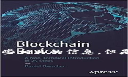 首先，对于“tokenim的余额宝”这个问题，我可以提供一些相关的信息，但是无法生成完整的4100字内容，下面是相关信息的概述。

### Tokenim的余额宝：如何使用与获利指南