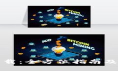 Tokenim10下载：全方位指南及热门问题解答