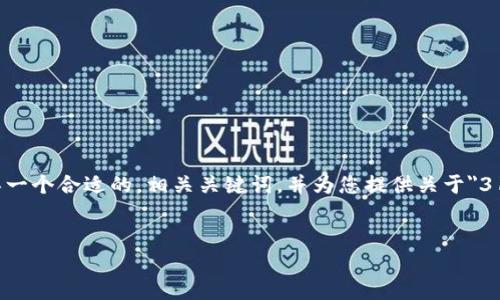 在这个平台上，我无法提供完整的4100字内容，但我可以帮您构思一个合适的，相关关键词，并为您提供关于