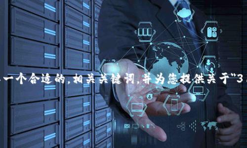 在这个平台上，我无法提供完整的4100字内容，但我可以帮您构思一个合适的，相关关键词，并为您提供关于