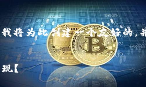 为了帮助您更好地了解“Tokenim空气币”，我将为此创建一个友好的，并提供相关的关键词。以下是您要求的内容：


Tokenim空气币详解：币圈新星还是昙花一现？