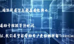   Tokenim转账审核时间详解，轻松掌握你的资产流