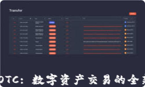 
Tokenim OTC: 数字资产交易的全新平台解读