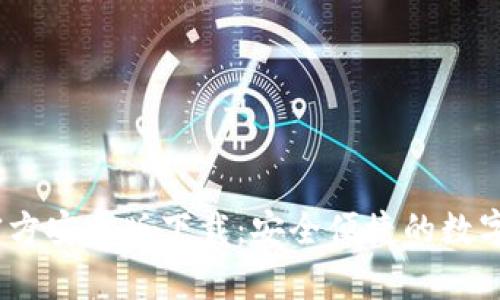 TokenimApp官方安卓版下载：安全便捷的数字资产管理神器