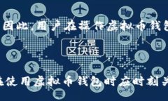 biao ti虚拟币最安全钱包下载：保护您的数字资产