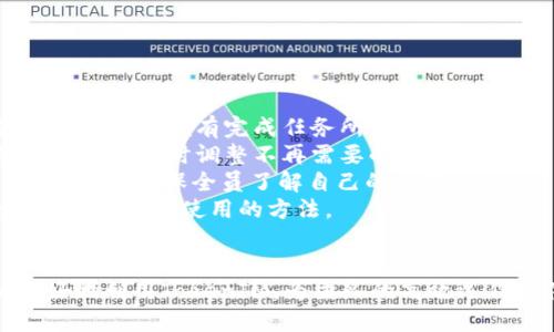    如何查询TokenIM的权限信息？  / 

 guanjianci  TokenIM, 权限查询, 权限管理, API使用  /guanjianci 

在现代企业管理中，权限管理是一个至关重要的环节，尤其是在使用像TokenIM这样的即时通讯工具时。TokenIM作为一款广泛用于企业内部沟通与协作的平台，它提供了多种权限管理功能，使得企业能够根据实际需求，对团队成员的操作权限进行细致的设置和调整。本文将深入探讨如何查询TokenIM的权限信息，帮助用户更好地利用这一工具管理流程。

什么是TokenIM？
TokenIM是一款针对企业级用户设计的即时通讯工具，专注于提供安全、高效的沟通方式。其核心功能包括文本聊天、语音通话、视频会议、文件共享等。TokenIM特别强调安全性，提供了众多权限管理功能，以确保企业的信息安全和隐私保护。

为什么需要权限查询？
权限查询是确保团队协作高效与安全的关键步骤。通过对不同用户权限的清晰了解，企业能够更好地控制信息流动，防止信息泄露或误用。同时，通过定期的权限审查，企业可以及时发现潜在的安全风险，确保系统的整体安全性。

如何查询TokenIM的权限信息？
1. **登录TokenIM**：首先，用户需要通过管理账号登录TokenIM平台，确保拥有查询权限。
2. **进入管理界面**：登录后，进入平台的管理控制台。通常在控制台的左侧菜单中，会有“用户管理”或“权限管理”选项。点击进入。
3. **查看用户列表**：在用户管理界面，您将看到所有注册用户的列表。您可以搜索特定用户或浏览全部用户。
4. **访问权限设置**：选择需要查看权限的用户，点击对应的“权限设置”或“角色管理”选项。系统将在右侧显示该用户的具体权限信息。
5. **导出权限信息**：部分平台支持将用户权限信息导出为excel或pdf格式，以便更好地进行分析和记录。使用此功能，可以帮助管理者快速整理权限数据。

TokenIM能帮助企业避免哪些权限管理问题？
TokenIM通过其强大的权限管理系统，可以避免以下常见的问题：
1. **权限过度**：在许多企业中，由于权限管理不善，某些用户可能拥有过多的权限，导致信息泄露或滥用。TokenIM允许企业细致地管理用户权限，确保每位员工都只有必要的操作权限。
2. **责任不明**：权限设置不清晰可能导致责任不明。通过明确的权限划分，TokenIM帮助企业对每个操作的责任人进行清晰定位，从而提高工作效率。
3. **权限审核繁琐**：传统的权限审核往往需要人工逐一检查，效率低下。TokenIM提供自动化的权限审核工具，大大提高了审核效率。
4. **不必要的访问权限**：在团队项目中，某些成员可能会在完成任务后不再需要某些权限，长时间保留这些权限可能会带来安全隐患。TokenIM支持定期审查和自动回收不再需要的权限。

相关问题解答

1. 如何添加或修改TokenIM用户的权限？
在企业日常管理中，添加或修改用户的权限是常见的需求。具体步骤如下：
1. **登录管理后台**：首先，您需要使用管理账号登录到TokenIM的管理后台。
2. **选择用户管理**：在左侧菜单栏中找到“用户管理”选项，点击进入。
3. **找到目标用户**：在用户列表中，找到您想要添加或修改权限的用户，可以通过搜索功能快速定位。
4. **修改权限设置**：点击该用户的管理按钮，例如“编辑”或“权限设置”，进入权限管理界面。
5. **选择角色或权限**：TokenIM一般会提供“角色”与“权限”两种设置方式。根据用户的实际需求，您可以选择适合该用户的角色，或手动勾选需要的具体权限。
6. **保存设置**：最后，确认修改的权限无误后，点击“保存”或“提交”按钮，完成用户权限的添加或修改。
通过上述步骤，您可以灵活地调整用户在TokenIM中的权限，确保其能够高效地完成工作，同时又不会对企业的信息安全造成威胁。

2. 什么是TokenIM的权限管理策略？
TokenIM的权限管理策略主要集中在细化与层级管理两方面。
1. **细化权限**：TokenIM允许企业为每个用户设置不同的权限，例如聊天记录查看、文件上传或删除权限。这种细化的管理方式使得企业可以根据用户的角色和职责进行权限分配，确保信息安全。
2. **层级管理**：在TokenIM中，企业可以设定不同的权限层级，例如普通员工、团队负责人和管理员等。每个层级都拥有不同的操作权限，管理者可以通过层级关系自然地控制信息的流动与分享。
3. **动态调整**：TokenIM支持根据项目需求和用户角色的变化，动态调整用户的权限。当用户的角色改变时，其权限也可以自动更新，确保符合新的工作要求。
4. **权限审计**：TokenIM定期进行权限审计，帮助企业及时发现不合规的权限设置，避免潜在的安全风险。企业可以根据审计报告，将不合理的权限进行调整。
总之，TokenIM的权限管理策略不仅注重细化与层级的结合，更强调在动态环境中的适应性，让企业在高效沟通的同时，确保信息的安全管理。

3. TokenIM中如何处理权限问题的反馈？
在任何系统中，处理权限问题的反馈都是提高用户满意度和信任度的一个关键环节。TokenIM在这方面通常采取以下步骤：
1. **反馈渠道**：TokenIM提供多种用户反馈渠道，用户可以通过平台内的反馈功能、邮件或客服热线提交权限相关问题。
2. **问题分类**：在收到反馈后，TokenIM的客服团队会对问题进行分类，确保每类问题都能得到适当的处理。例如，权限申请、权限变更或权限审批等都属于不同的类别。
3. **快速响应机制**：TokenIM承诺在规定的时间内做出反馈，对权限问题的处理进行及时跟进，确保用户的需求得到重视和回应。
4. **实地调查**：如有必要，TokenIM技术支持团队会对用户的问题进行实地调查，确保了解实际情况，从而提供更有效的解决方案。
5. **反馈结果**：问题解决后，TokenIM会将结果反馈给用户，并提供相应的改善建议，帮助用户更好地理解系统的使用，并避免类似问题再次发生。
通过建立完善的反馈机制和提高响应效率，TokenIM能更好地处理用户在权限管理中的问题，提升整体用户体验。

4. TokenIM中常见的权限误区有哪些？
在使用TokenIM过程中，用户常常会遇到一些权限管理的误区，这些误区可能会对企业的信息安全和工作效率产生负面影响。
1. **权限设置过度宽松**：一些企业为了方便，往往对员工授予过多的权限，造成信息泄露风险。实际上，权限应该根据员工的实际需要进行精细化管理，确保每位员工仅拥有完成任务所需的最小权限。
2. **不定期审查权限**：有些企业在初始设定权限后，就不再进行审核。这可能导致员工随着时间和职位变化，仍然拥有不必要的权限。企业应该定期对权限进行审查，及时调整不再需要的权限。
3. **权限不透明**：在组织中，权限的设置与变更没有透明度，导致员工对自身及同事的权限感到困惑。TokenIM提供可视化的权限管理界面，企业应该利用这一功能，确保全员了解自己的权限。
4. **忽视培训和沟通**：最终，员工对权限的理解和操作往往会影响使用效果。在采用TokenIM时，企业应重视对员工的培训与沟通，使他们充分理解权限的重要性和合理使用的方法。
通过认识这些常见误区，企业可以在使用TokenIM时，更加高效地管理权限，从而提升团队的协作能力和信息的安全性。

综上所述，TokenIM作为一款灵活且功能强大的企业通讯工具，提供了多种方式帮助企业进行权限管理与查询。通过深入理解权限设置及其重要性，用户可以更好地利用TokenIM，为团队的高效运作提供保障。