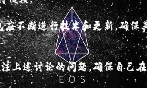Tokenim钱包属于数字货币钱包的一种，主要用于存储、管理和交易各类加密货币。数字货币钱包可以分为热钱包和冷钱包两大类，Tokenim钱包实际上属于热钱包的范畴，因为它通常是在线使用的，适合用户进行频繁的交易和管理。

### 什么是数字货币钱包？
数字货币钱包是一个软件程序或物理设备，用于存储公开密钥和私有密钥。它们允许用户接收和发送数字货币，并能够查看其余额。数字货币钱包的类型多种多样，根据其安全性、易用性和功能需求，用户可以选择合适的类型。

### Tokenim钱包的特点
Tokenim钱包有几个显著的特点：

1. **用户友好界面**: Tokenim钱包通常致力于为用户提供简单易用的界面，使各类用户，无论是新手还是经验丰富的交易员，都能轻松上手。

2. **高安全性**: 安全性是Tokenim钱包的一个重点，通过多重身份验证和加密技术来保护用户的资产不受黑客攻击。

3. **多种货币支持**: Tokenim钱包支持多种数字货币的存储和交易，用户可以在同一个平台上管理不同类型的加密资产。

4. **交易功能**: Tokenim钱包不仅仅支持存储，它还集成了交易功能，使用户可以方便地进行数字货币的买卖。

### 相关问题探讨

#### 1. Tokenim钱包的安全性如何保障？
在选择和使用数字货币钱包时，安全性往往是用户最为关注的方面。Tokenim钱包在安全性保障方面采取了一系列措施。首先，它使用了高强度的加密技术来保护用户的私钥和交易信息，确保这些敏感信息不被第三方获取。此外，通过多重身份验证（例如2FA）增强账户的安全性，可以大幅降低被攻击的风险。

另外，Tokenim钱包会定期进行安全审计，以确保其平台没有安全漏洞。同时，用户也被鼓励采取安全的实践，例如定期更改密码，不要分享自己的私钥和助记词，使用强密码等。该钱包还提供了一些安全提示，帮助用户更好地保护自己的资产。

#### 2. 如何使用Tokenim钱包进行交易？
使用Tokenim钱包进行交易相对简单。用户首先需要创建一个账户，并进行身份验证。账户创建后，用户可以通过上传数字货币，或直接用法币进行购买，将加密资产存入钱包。

当用户需要进行交易时，首先打开Tokenim钱包，选择要交易的数字货币，并输入交易对方的地址及金额。确认信息无误后，用户可以通过设置交易费用来交易速度，完成交易后，用户可以在钱包中查看最新的交易记录。

值得注意的是，Tokenim钱包通常会在交易过程中显示当前的网络费用，用户可以根据需求。交易完成后，系统会给出确认信息，确保用户对交易的透明度。

#### 3. Tokenim钱包支持哪些数字货币？
Tokenim钱包支持多种数字货币，包括但不限于比特币、以太坊、莱特币以及各种ERC-20代币等。用户在创建账户时，可以查看当前支持的数字货币列表，这些信息非常重要，因为它决定了用户可以在钱包中管理和交易的资产类型。

在选择钱包时，支持的币种是一个非常重要的考量因素，因为用户往往会涉及到多种加密资产的管理。如果Tokenim能够不断更新和增加支持的币种，可以提高其在市场上的竞争力。此外，用户还应关注钱包的更新记录，确保其支持最新的币种及其相关功能。

#### 4. 如何确保Tokenim钱包的长期稳定性和可靠性？
Tokenim钱包的稳定性和可靠性主要取决于其技术架构、团队实力以及市场反馈。在使用之前，用户可以查找相关评测和用户反馈，了解这个钱包是否值得信赖。

同时，开发团队的技术实力和响应能力也极为重要。在遇到技术问题时，团队能够快速解决问题并为用户提供支持，是一项重要的指标。此外，Tokenim钱包应不断进行技术和更新，确保其系统在不断变化的市场环境中保持稳定和安全。

### 总结
Tokenim钱包作为一种热钱包，凭借其用户友好的界面、高安全性、多币种支持以及便捷的交易功能吸引了不少用户。在选择和使用这个钱包时，用户应关注上述讨论的问题，确保自己在使用中能得到最佳的体验和保障。同时，随着数字货币的不断发展和变化，Tokenim钱包能否保持其市场领导地位，将取决于其技术创新和用户服务能力。