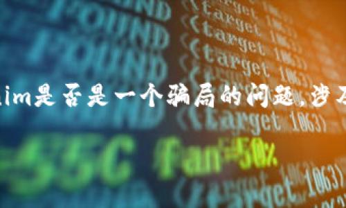 在探讨某个特定的项目是否可信时，尤其是在区块链和加密货币领域，我们需要进行全面的研究和分析。Tokenim是否是一个骗局的问题，涉及到多个方面的考虑，包括项目背景、团队、技术、社区反馈等。以下是针对这一话题的更详细的内容和相关问题。

Tokenim是否骗局? 全面剖析加密货币项目的真相