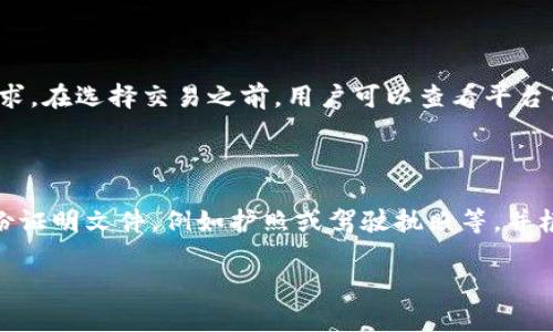 Tokenim 是一个数字资产管理和交易平台，主要用于加密货币的购买、出售和管理。通过 Tokenim，用户可以方便地进行各种加密货币的交易，包括比特币、以太坊及其他多种代币。同时，Tokenim 还为用户提供了安全的存储解决方案，以保障用户资产的安全。

以下内容可以帮助你更深入了解 Tokenim 的功能和优势：

### Tokenim 的主要功能

交易功能
Tokenim 提供了一个用户友好的交易界面，允许用户轻松进行加密货币的兑换。用户可以通过法币（如人民币、美元等）购买加密货币，或者将自己的数字资产出售为法币。平台还支持多种交易对，满足不同用户的需求。

资产管理
除了交易，Tokenim 还为用户提供全面的资产管理工具。用户可以在平台上查看自己的资产组合，分析投资表现，进行资产配置等。这个工具非常适合希望投资策略的用户。

安全性
Tokenim 对用户资产的安全性非常重视，采用了多重安全措施，包括冷钱包存储、双重身份验证等，以保护用户的数字资产不受黑客攻击和盗窃。

用户支持
Tokenim 设有专业的客户支持团队，能够及时解答用户在使用过程中的各种问题。无论是技术问题、账户问题还是交易问题，用户都能获得专业的帮助。

### 可能相关的问题

1. **Tokenim 的交易费用是多少？**
   交易费用解析
   Tokenim 的交易费用结构是用户在选择交易平台时非常关注的一个因素。通常情况下，交易费用可能由固定费用和交易金额的一定比例组成。用户在选择交易的方式时，可以查看 Tokenim 官网提供的详细费用说明，确保了解所有相关费用，以免在交易过程中产生不必要的支出。此外，Tokenim 可能会根据用户的账户等级或交易量提供不同的费用折扣，因此建议用户活跃参与交易，以降低交易成本。

2. **如何安全使用 Tokenim ？**
   安全使用 Tokenim 的最佳实践
   在使用 Tokenim 进行交易时，用户应采取一系列安全措施，以确保资产的安全。首先，建议用户启用双重身份验证功能，这样即使密码被盗用，黑客也无法轻易进入账户。此外，用户应定期更新密码，并使用复杂的密码组合。其次，尽量避免公共网络下进行交易，确保在安全、可信的网络环境中使用平台。最后，分散资产存储也是一种有效的风险管理策略，可以将部分资金存放在冷钱包中，确保长期持有资产的安全。

3. **Tokenim 支持哪些加密货币？**
   支持的加密货币种类
   Tokenim 平台支持多种主流加密货币，用户可以在平台上交易比特币、以太坊、瑞波币等水准高的数字资产。值得注意的是，Tokenim 还在不断扩展其支持的代币种类，以满足市场的需求。在选择交易之前，用户可以查看平台的支持币种列表，确保所交易的加密货币在列表之中。

4. **如何进行 Tokenim 的账户验证？**
   账户验证步骤
   为了保护用户信息及资产安全，Tokenim 需要用户完成身份验证。首先，用户在注册账户时需提供有效的电子邮件地址，并设置一个安全的密码。接下来，用户需要按照平台要求提交身份证明文件，例如护照或驾驶执照等，并根据提示上传相关资料。完成资料提交后，Tokenim 会对用户的信息进行审核，一般在24小时内完成。一旦验证通过，用户就可以使用完整的交易功能。

以上是关于 Tokenim 平台的详细介绍，包括它的功能、如何安全使用、支持的加密货币等。如果你对 Tokenim 还有其他问题，欢迎继续提问。