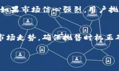 虚拟币的“抛押”通常指的是在区块链和加密货