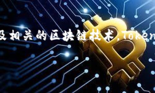 Tokenim的中文名称通常被翻译为“代币管理”。这个词汇组合涉及到数字资产的管理、交易以及相关的区块链技术。Tokenim在加密货币和区块链领域的运用，主要是为了帮助用户更好地管理和运营他们的数字资产。

如果您有其他的具体问题或需要更详细的信息，请告诉我！